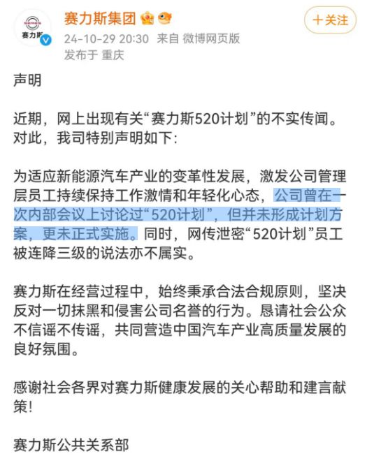 欧陆登录：赛力斯，深夜否认！