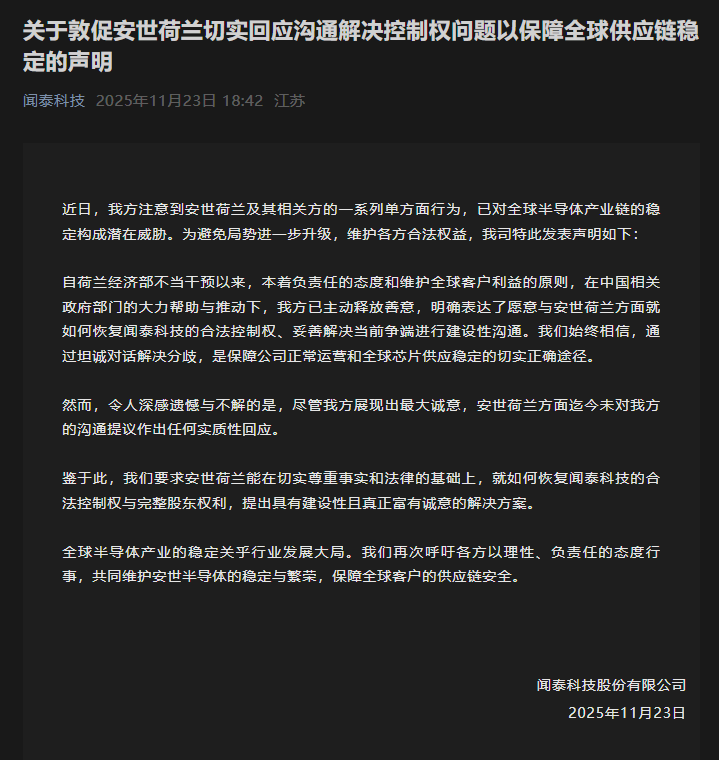 欧陆平台注册:闻泰科技:敦促安世荷兰切实回应沟通解决控制权问题以保障全球供应链稳定