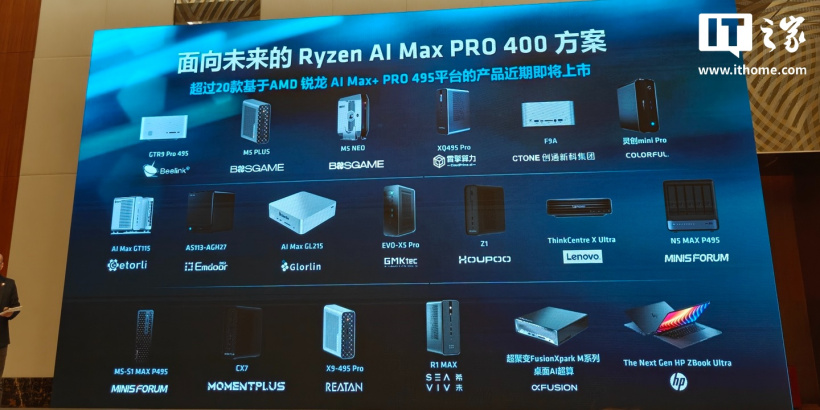 欧陆娱乐官方：AMD：逾 20 款锐龙 AI Max+ PRO 495 设备即将近期上市
